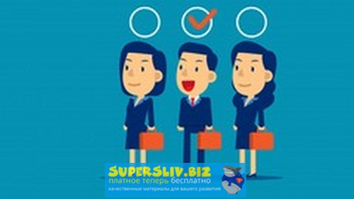 [Udemy] Антон Булий - Подбор персонала от линейног_0.jpg